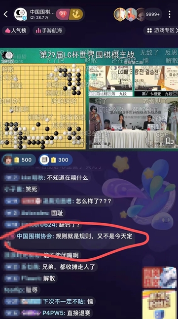 DB视讯百家乐“规则就是规则”？中国围棋协会：工作人员未经许可擅自发表评论