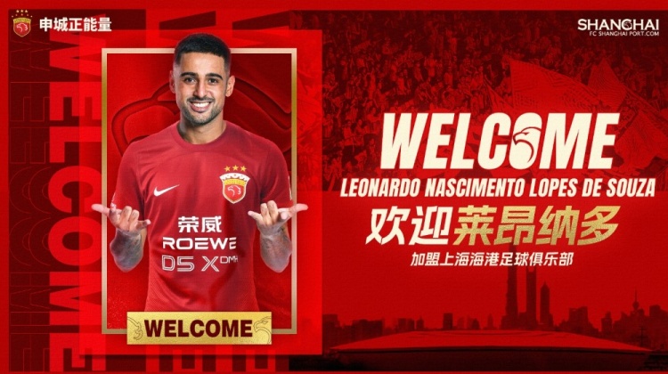 DB真人旗舰东体:莱昂纳多本轮亚冠解禁复出,这给海港进攻端带来帮助