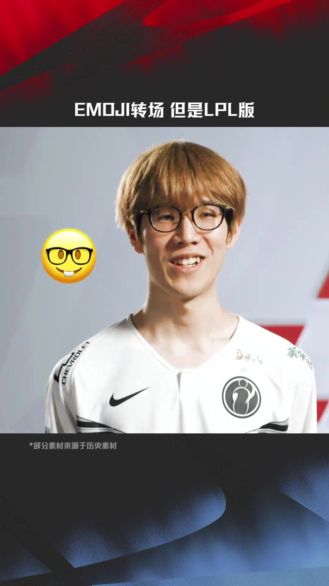 DB官网在线登录入口LPL赛事整活：Emoji转场但是LPL版🤓😡😩